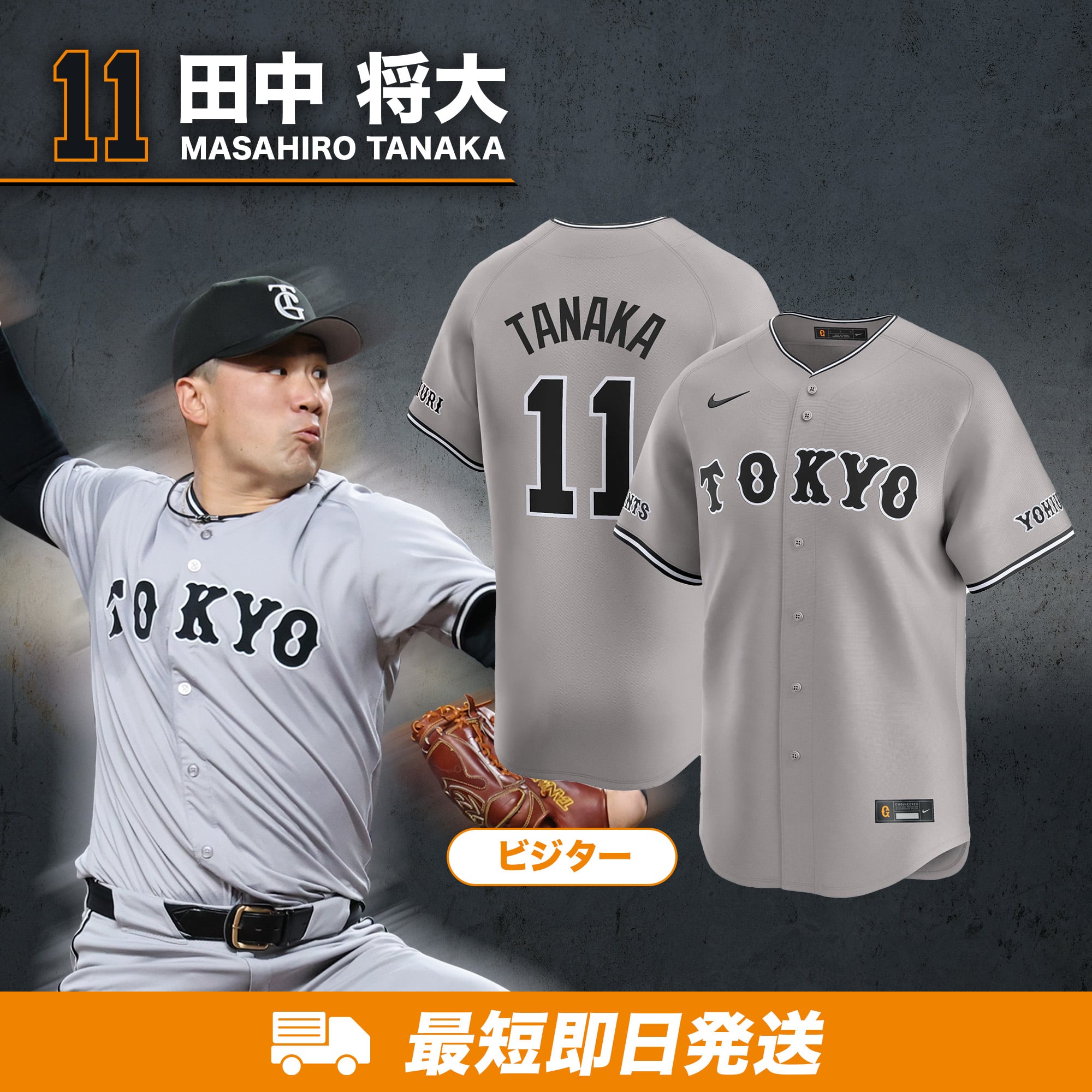 5，000円引中！】【新品未使用】田中将大 ユニフォーム 